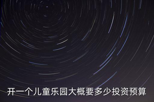 鸡西游乐新项目加盟费用,张家界游乐新项目加盟价格