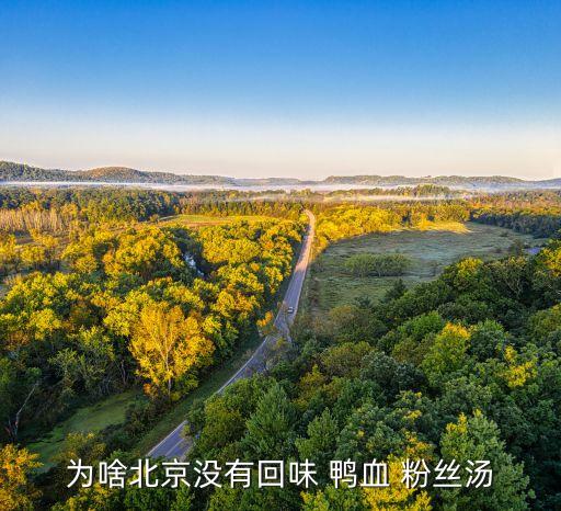 金华鸭血粉丝招商加盟费用多少