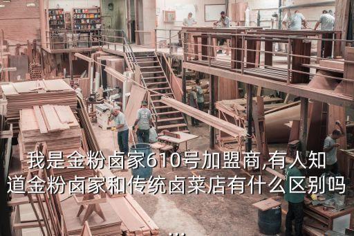 学卤菜加盟费多少,煌上煌卤菜店加盟费