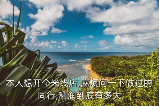 董郎过桥米线加盟费多少
