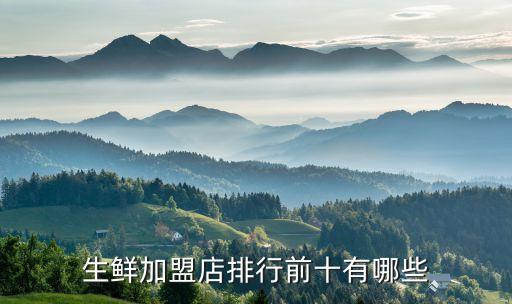 苏宁超市小店加盟费,苏宁小店生鲜超市怎么样