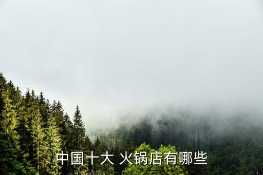 锅状元小火锅加盟费,红状元火锅串串加盟费多少钱