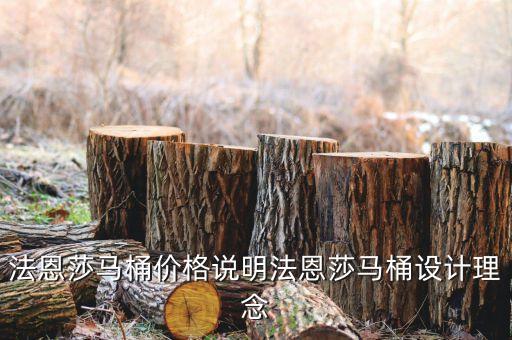法恩莎卫浴加盟费电话