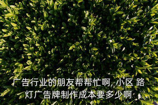 小区路灯加盟费多少钱