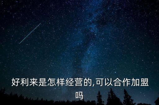 苏州好利来蛋糕加盟费多少钱,好利来蛋糕苏州门店地址