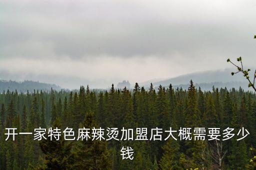 大同正宗小吃加盟费多少