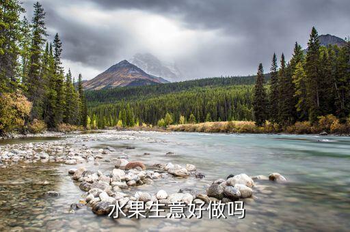 芭乐水果加盟费用,诚信水果店加盟费用多少钱