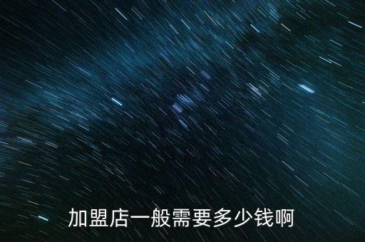 港口大牌美妆店加盟费用