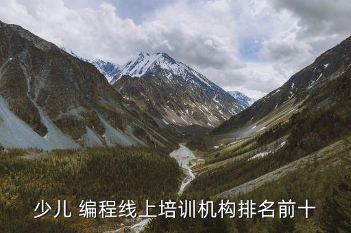 编程侠西安加盟费用,少儿编程加盟费用多少
