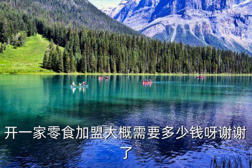 公主心加盟费多少,浓心爷爷加盟费多少