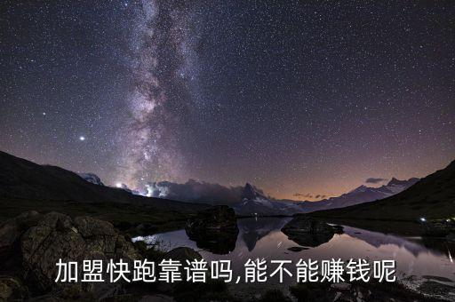 快跑鱼小乐加盟费