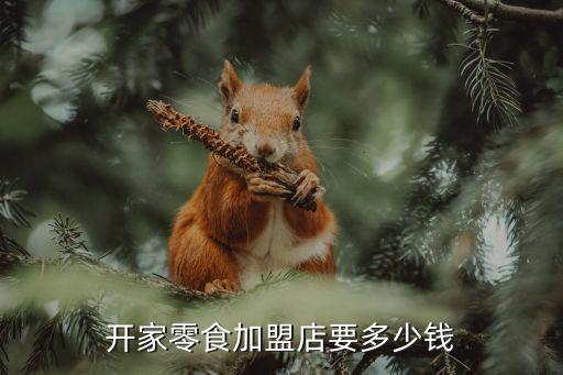 漳州半成品菜店加盟费用,高端半成品菜店加盟