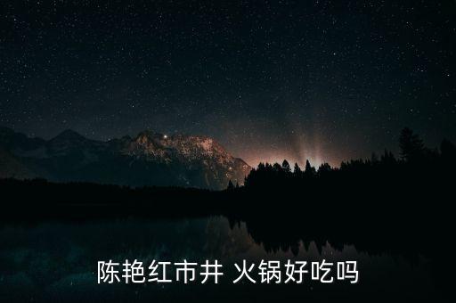 湖南小盘菜火锅加盟费用,小盘菜火锅加盟哪个好