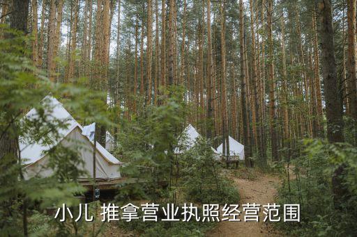 项城少儿推拿加盟费用多少