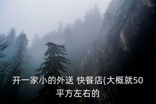 快餐外卖加盟费多少钱,加盟外卖加盟费多少钱