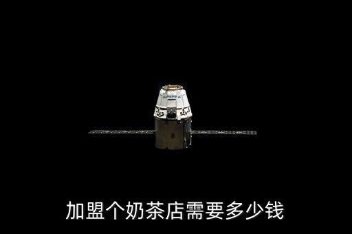 广东中式餐饮加盟费用多少