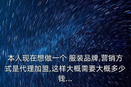 专卖店服装加盟费,jeep专卖店加盟费多少