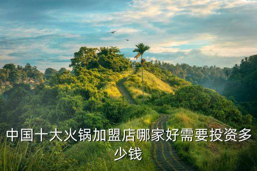 天香坊放心厨房加盟费,宝鸡天香坊加盟店加盟费多少