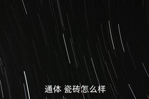武汉通体大理石瓷砖加盟费,简一大理石瓷砖加盟费