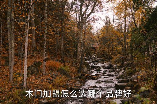 欧派代理商加盟费用,欧派木门加盟费用多少钱