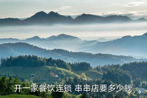 内江麻辣串串店加盟费多少,粮票年代麻辣串串加盟费多少