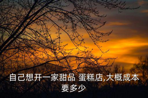 晗云卷蛋糕加盟费用