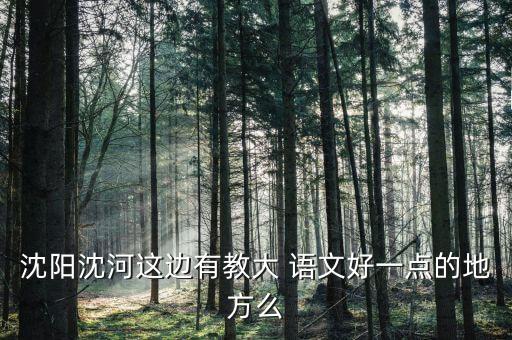 山西大语文加盟费,语文培训机构加盟费