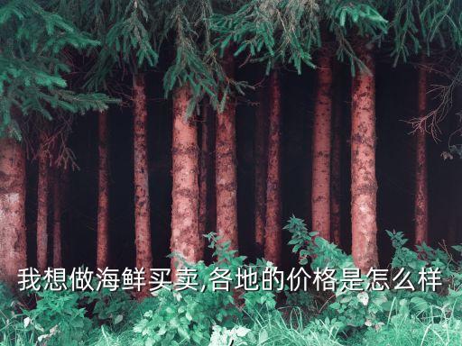 卖基围虾需要加盟费