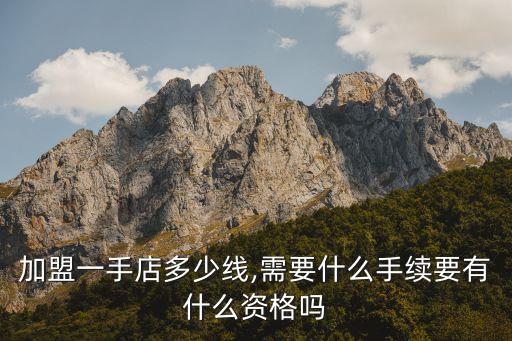 苏家屯区烧腊加盟费,嘉鸣扬烧腊加盟费电话多少