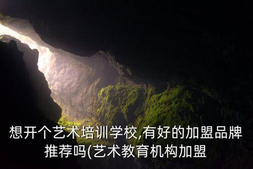 郑州专业书法班加盟费,书法班加盟费一年多少钱