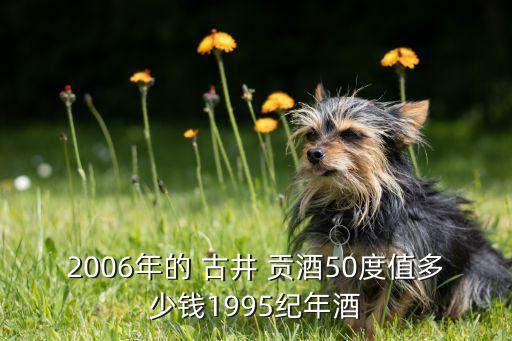 古井贡酒代理加盟费用