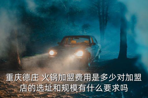 外卖火锅米线加盟费,渝李记火锅米线加盟费多少钱